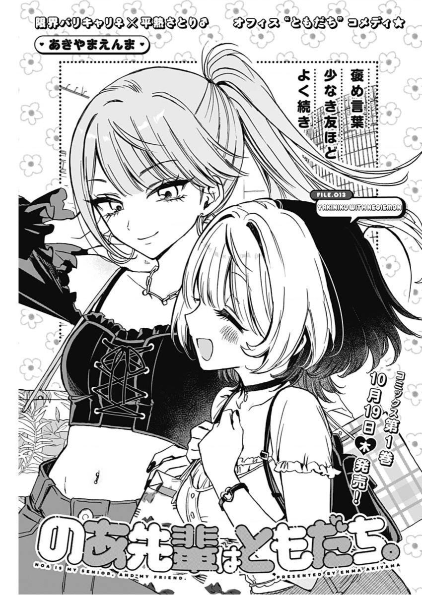 Noa-senpai wa Tomodachi. Chapter 13 - Trang 2