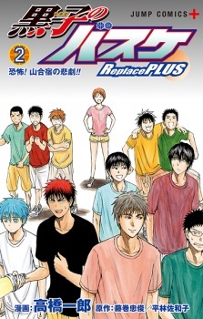 Kuroko no Basket: Replace Plus