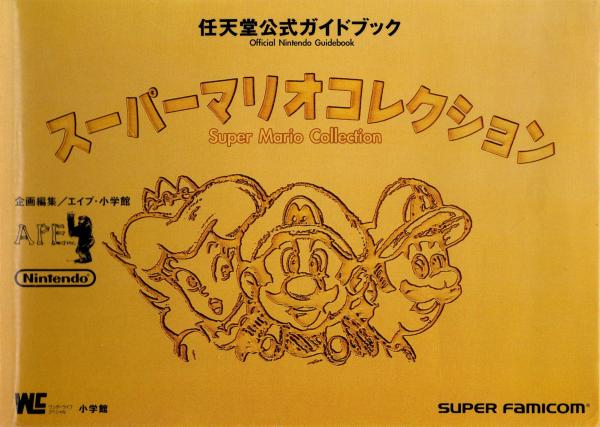 Super Mario Collection Nintendo Official Guidebook